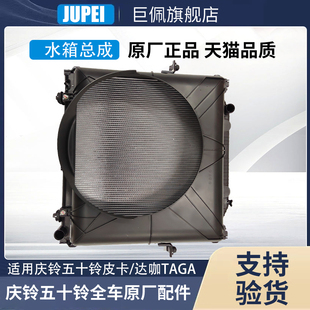 TAGA水箱总成发动机水箱散热器总成 适用庆铃五十铃皮卡达咖达咖H