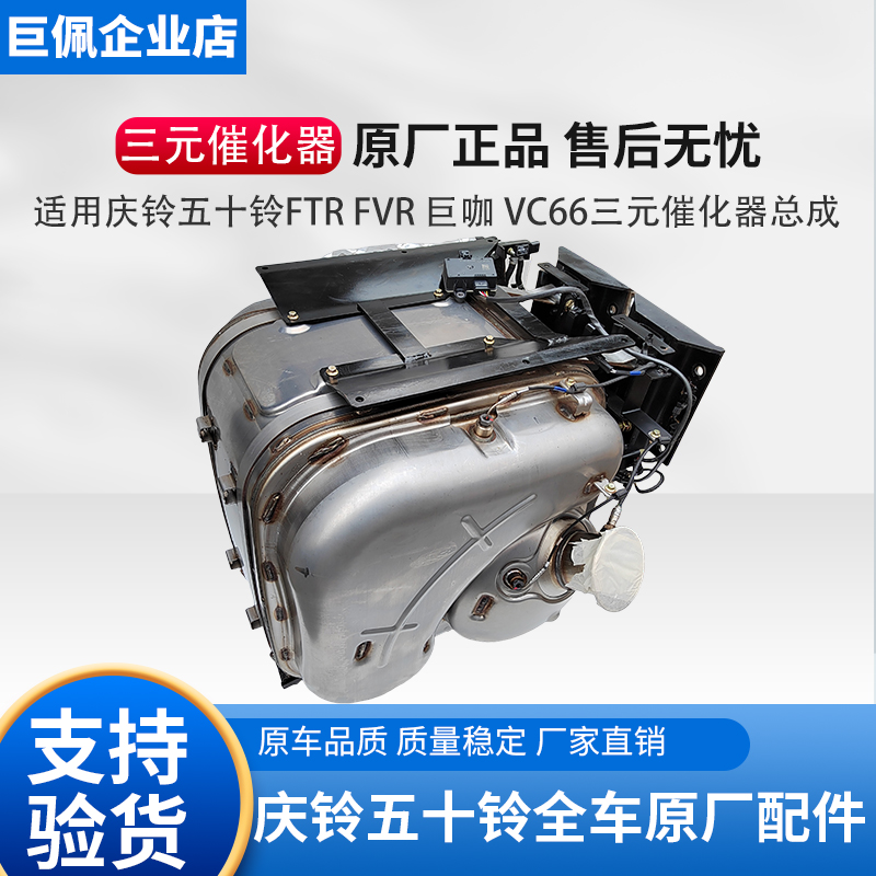 五十铃庆铃牵引车巨咖 VC61 VC66三元催化器消声器总成排气管总成