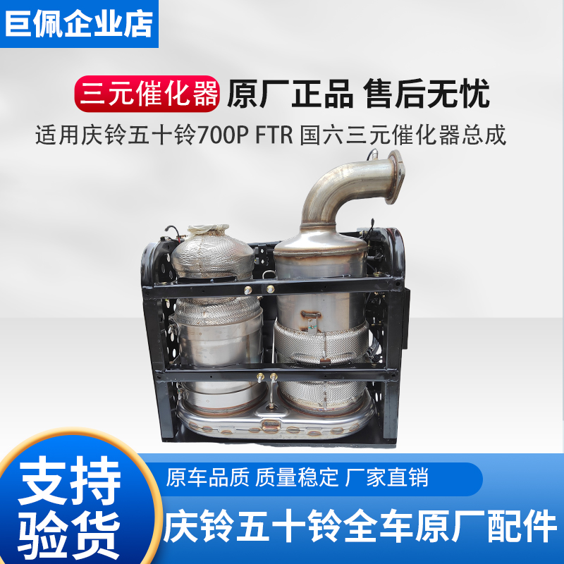 五十铃庆铃国六700P FTR4HK1三元催化DPF后处理DSR DOC排气管总成