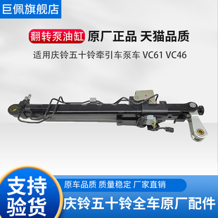 巨咖 五十铃庆铃 VC61驾驶室油缸举升泵手动泵翻转举升缸升降泵