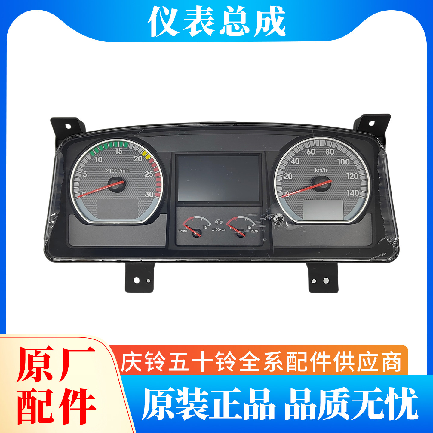 庆铃五十铃巨咖VC46 VC61 VC66仪表总成 仪表盘 组合仪表 仪表盘