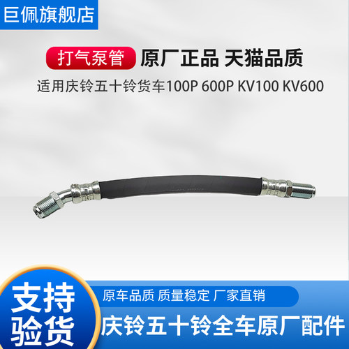 五十铃庆铃货车100P600PKV100KV600M100700P铃咖打气泵管空压机管