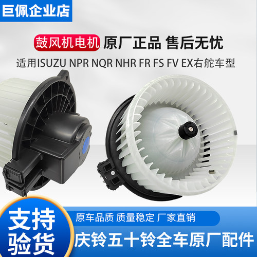 五十铃货车ISUZU NPR NQR NHR FR FS FV EX鼓风机电机 鼓风机右舵