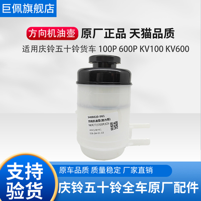 五十铃庆铃100P 600P KV100 KV600 700P方向机助力泵油壶转向油杯