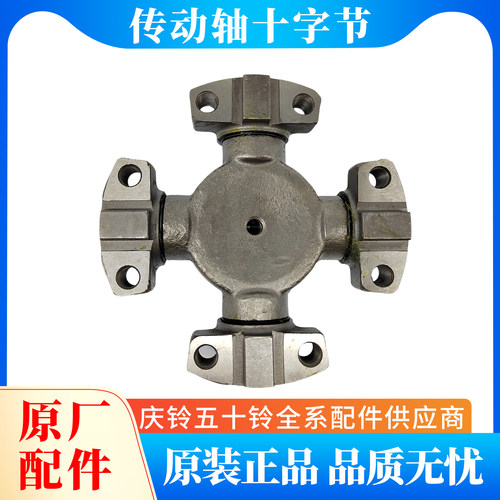 五十铃庆铃VC46 VC61巨咖传动轴十字轴 十字节 万向节 十字头原厂