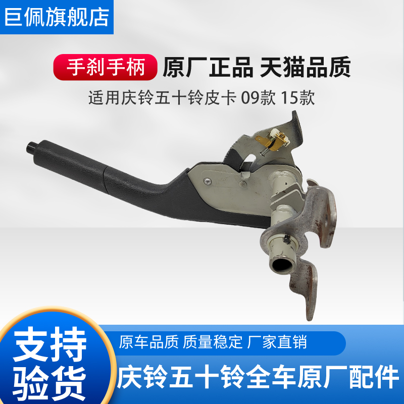 适用庆铃五十铃皮卡T17手刹拉把 驻车机构 刹车手柄 手刹刀 原厂
