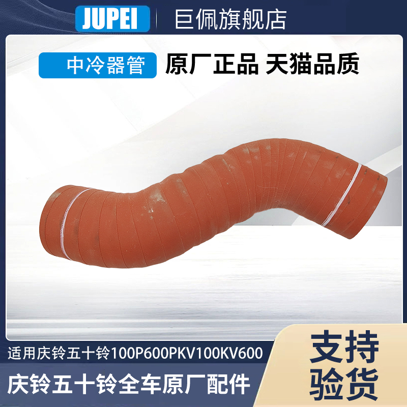 五十铃进气管 庆铃600P 4KH1中冷器胶管 涡轮增压器软管 进气管