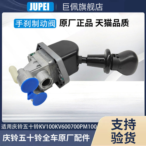 五十铃庆铃KV100 KV600 700P M100 M600手刹阀手制动阀断气刹开关