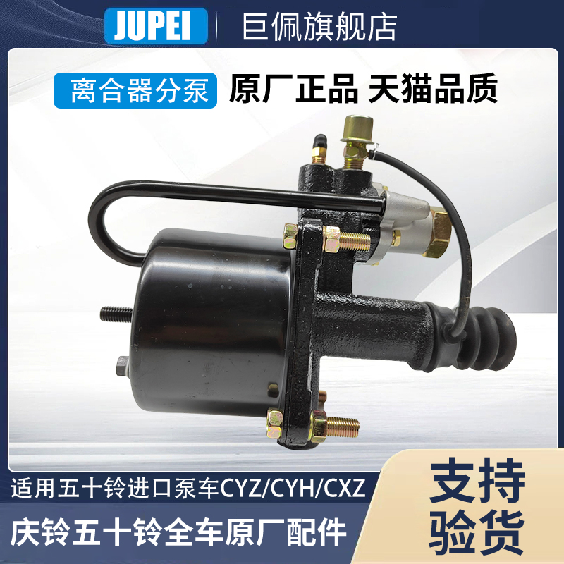 适用五十铃进口泵车CYZ/CXZCYH6WF1离合器分泵离合器助力器助力泵