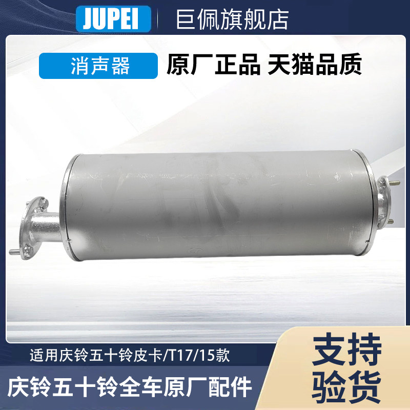 五十铃庆铃皮卡竞技者消声器发动机排气管中段中筒消音器烟筒原厂