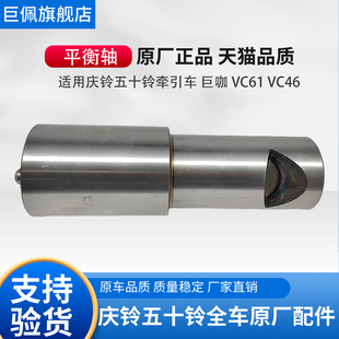 巨咖 VC46 VC61 后中担轴 后钢板座平衡轴 FVZ 五十铃庆铃 牵引车