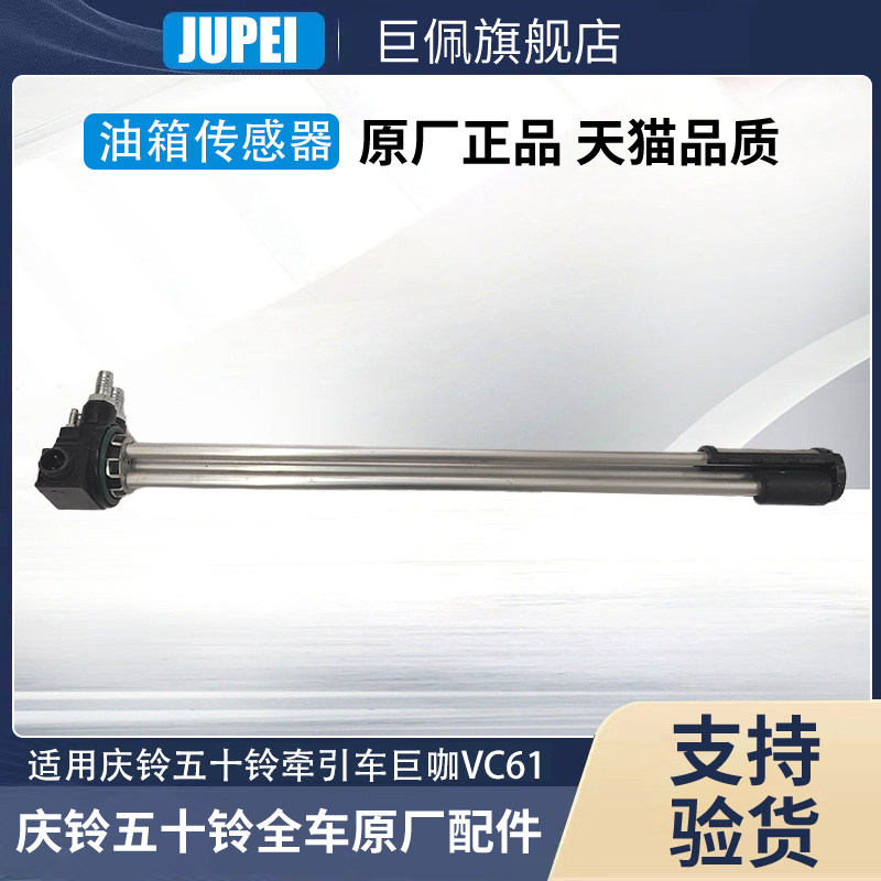 庆铃五十铃牵引车泵车巨咖VC61 VC46 油箱传感器油浮子油量感应器