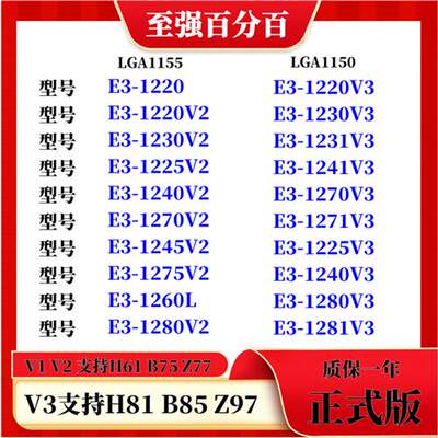 E3-1230V2 1260L 1220 1225 1270 1281 1270 1280 1231 1245V3CPU