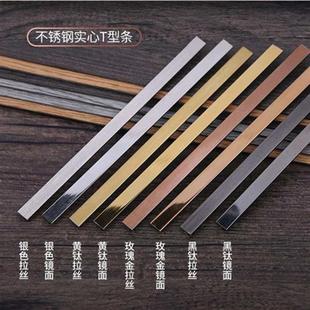 不锈钢实心T型条拉丝玫瑰金金属装饰线条镜面黄钛金背景墙收边条