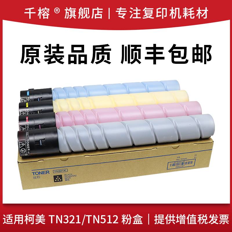 适用柯美TN321/TN512粉盒364 454 554碳粉C221s C364e C454e C554