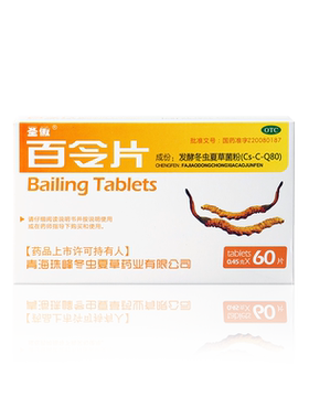 【圣傲】百令片0.45g*60片/盒