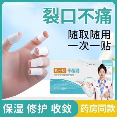 【央妈推荐】凡士林手足干裂贴保湿润肤防开裂护手指脚后跟贴通用