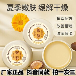 【拍一发三】诺维娅草本滋润皴裂膏皲裂膏护手足霜冻裂霜防裂正品