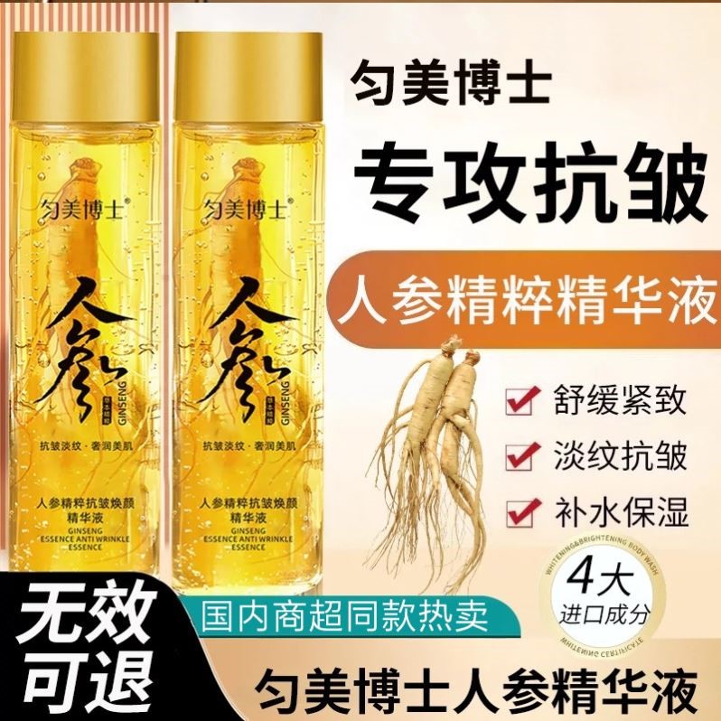 匀美博士人参精粹抗皱焕颜精华液淡纹抗皱霜油女士官方正品图片