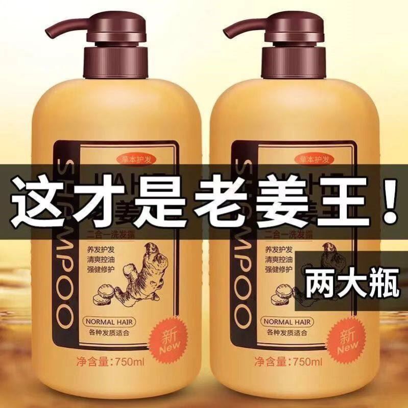 生姜首乌洗发水去屑止痒控油去油蓬松老姜王洗头膏露官方正品男女