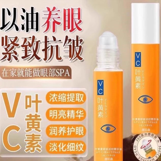 眼部精华油叶黄素淡化细纹滚珠眼霜按摩提拉淡化眼袋抗皱紧致正品