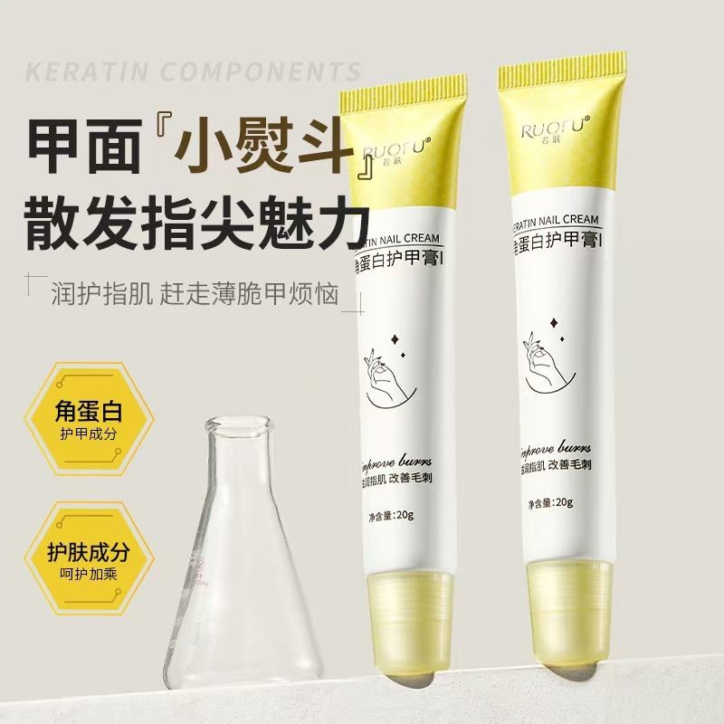 若肤角蛋白护甲膏护理防倒刺保湿滋润养护指甲改善毛刺轻薄易推开