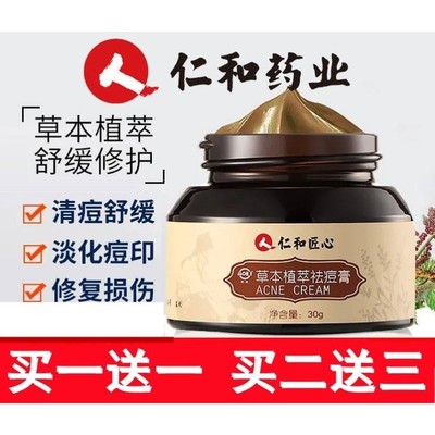 仁和青春痘青少年去红肿祛痘药膏