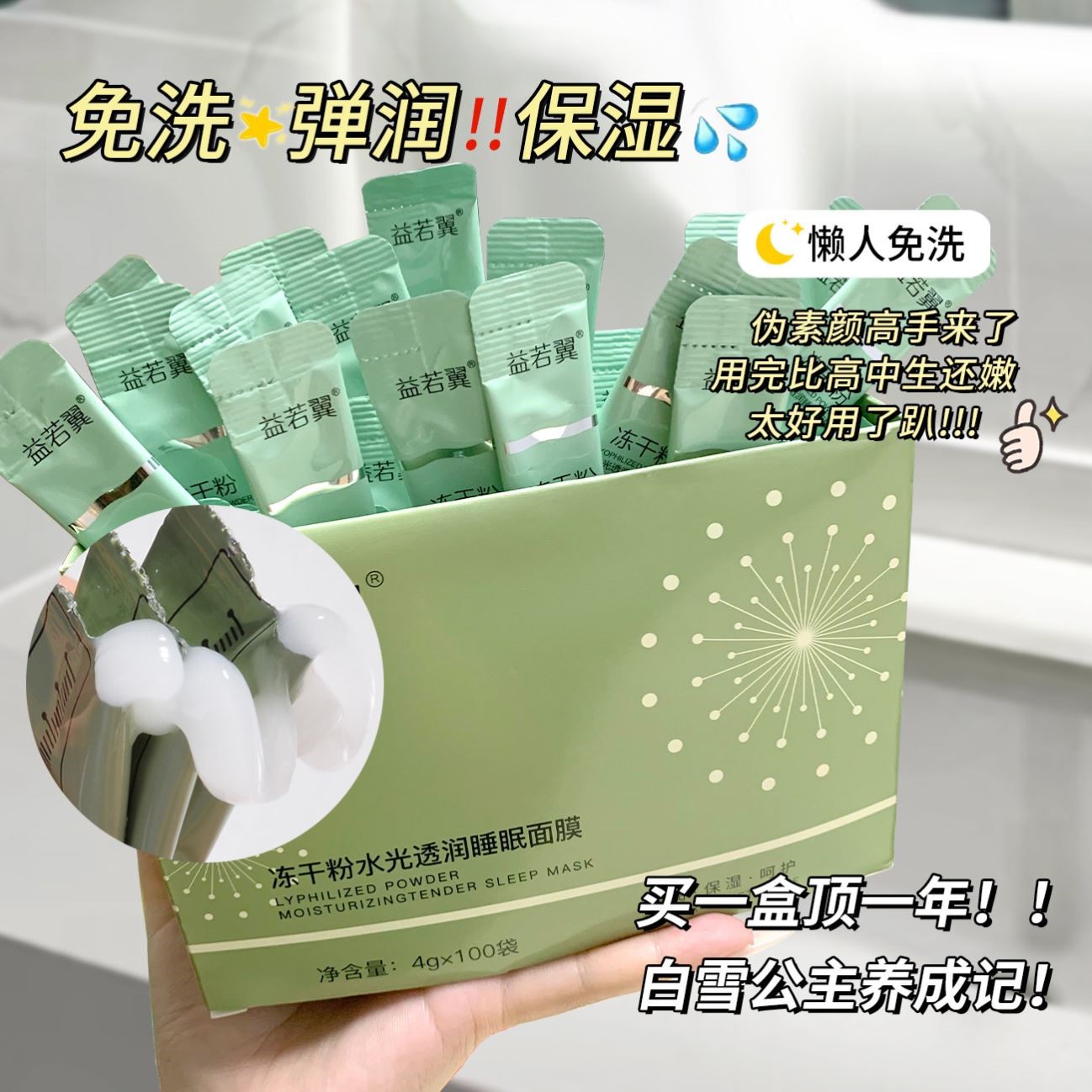 益若翼冻干粉睡眠面膜水光透润免洗保湿 提亮肤色夜间修复正品