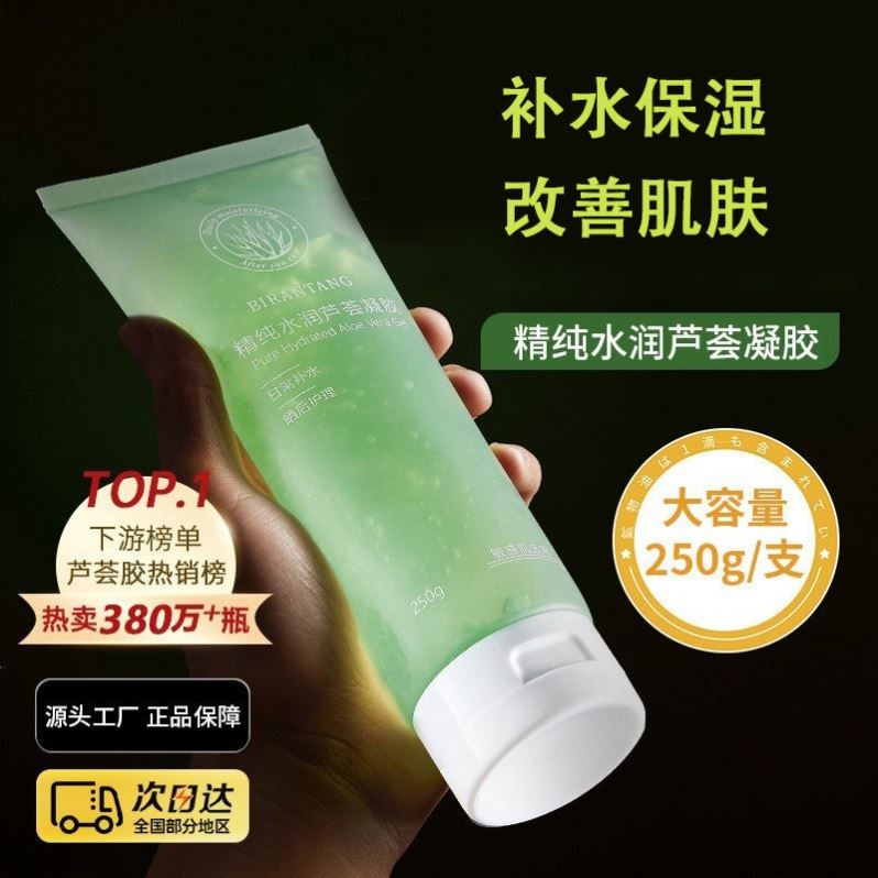 正品芦荟胶官方补水保湿凝胶修护芦荟胶膏男女士专用修复晒伤