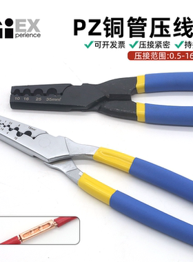 铜管压线钳压GT小铜管PZ0.5-16套管冷压接线端子钳针型端子压接钳