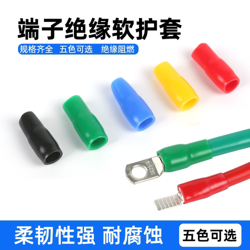 V-1.5/2/4/6/10平方接线端子铜鼻绝缘软护套管铜端子护套绝缘色套