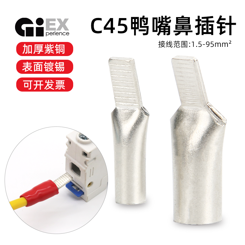 欧式接线紫铜鸭嘴鼻紫铜镀锡