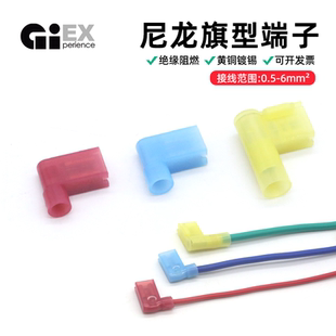 6.3尼龙旗形插簧绝缘插簧弯头直角母接线头FLDNY插簧插片接线端子