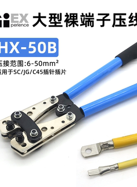 HX-50B裸端子压线钳6-50平方C45插针插片SC窥口鼻JG船型端子压钳