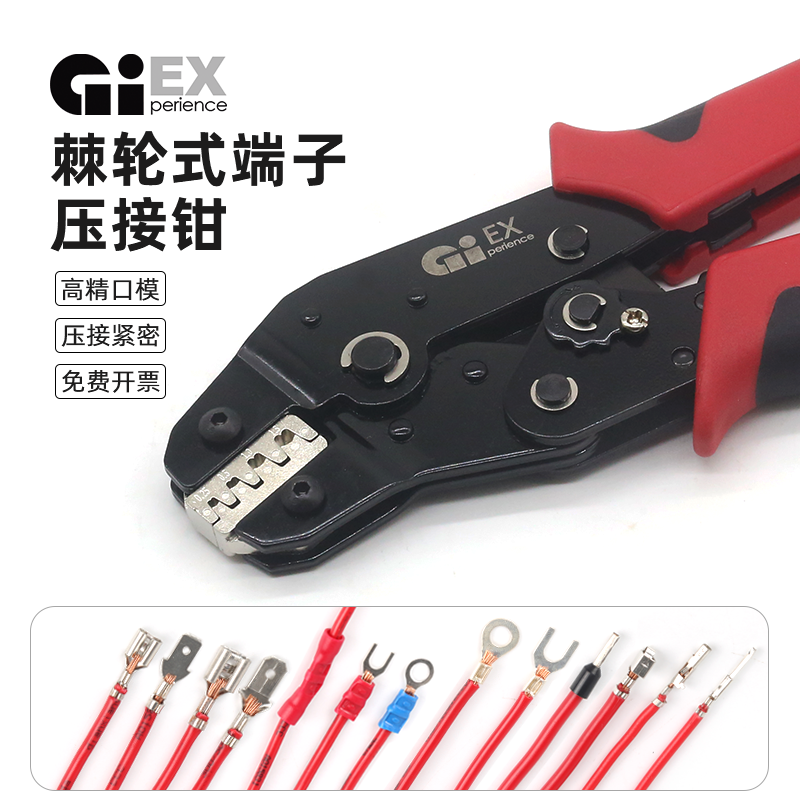 GIEX插簧端子压线钳棘轮结构