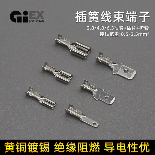 6.3插簧端子电线对接公母头4.8/2.8接插件插拔式插片冷压接线端子