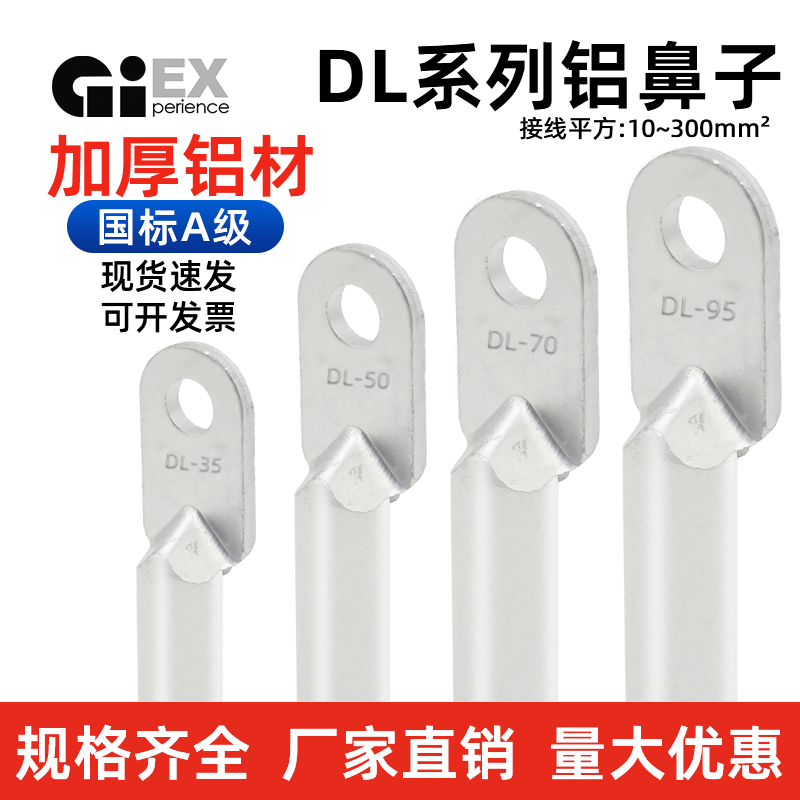 国标DL铝鼻子铝电缆接线鼻