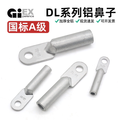欧式冷压接线国标A级铝接线鼻