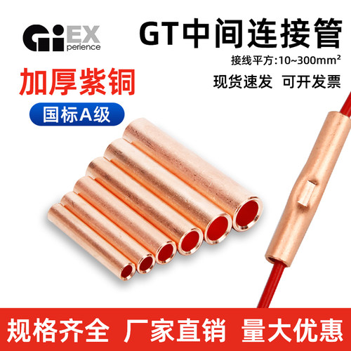 欧式国标加厚A级铜直通管纯紫铜