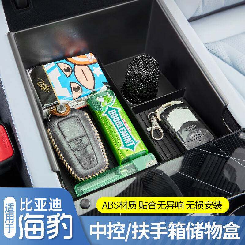 2023达珀德改装车适用中控置物储物盒内饰杂物收纳盒比亚迪扶手箱使用感如何?