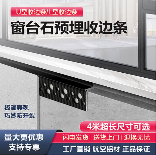 好运线窗台石收边条铝合金金属
