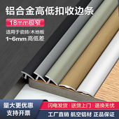 铝合金高低扣收边条门槛压条木地板瓷砖过门石接缝高低差收口条