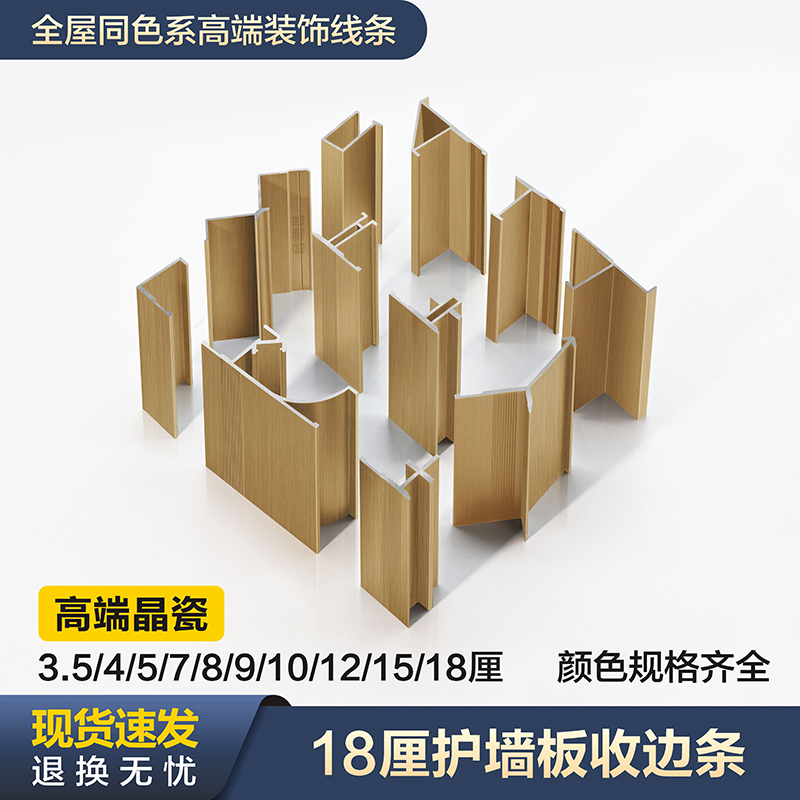 好运线铝合金金属收边条墙板型材