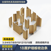 18mm护墙板收口条木饰面墙板收边条铝合金工字型收口金属线条