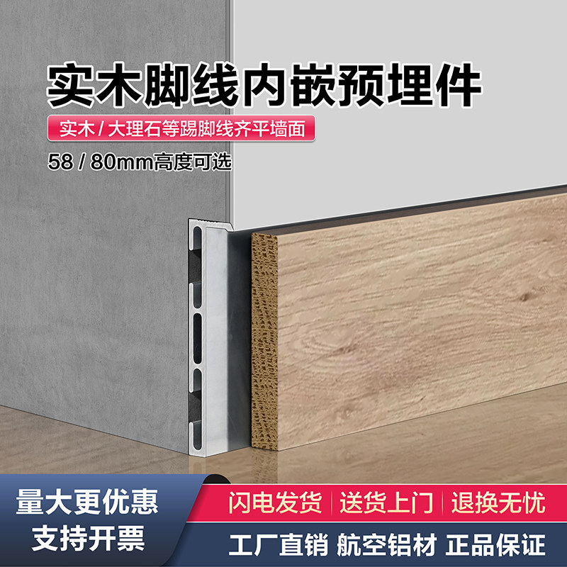 实木地板金属预埋件铝合金踢脚线图片