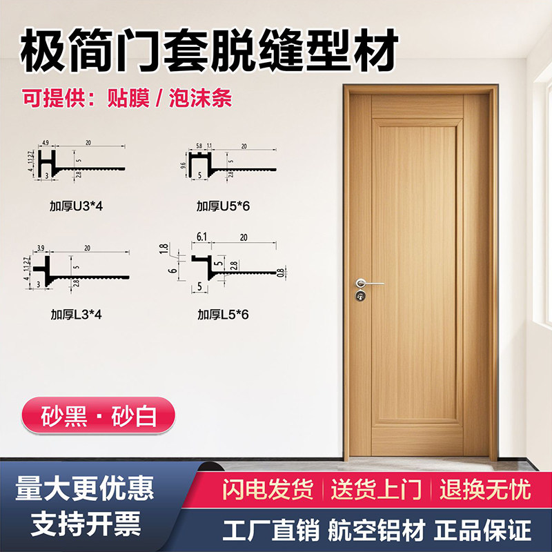 好运线门套工艺缝收口铝合金型材图片