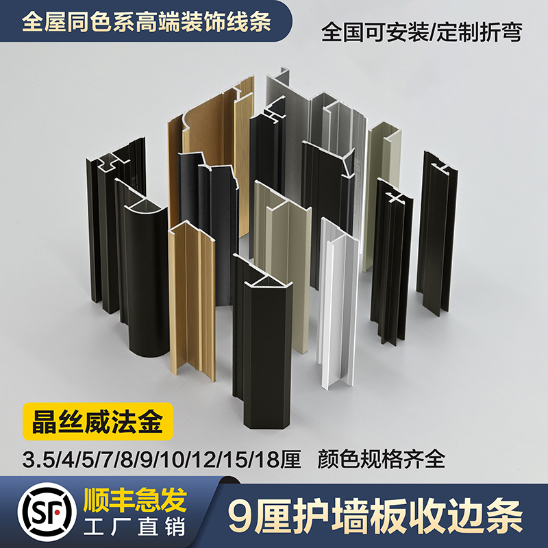 9厘护墙板收口条木饰面收边条铝合金工字收口金属线条晶丝威法金