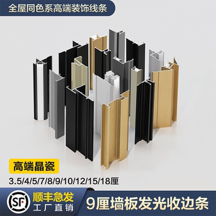 饰条金属线 铝合金灯光收口条型材饰面卡板条装 9mm墙板发光收边条