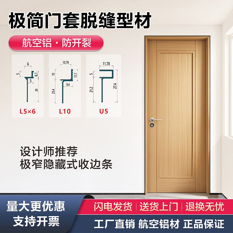 门套乳胶漆阴影缝预埋批灰收口条收边条脱缝工艺缝铝合金型材金属
