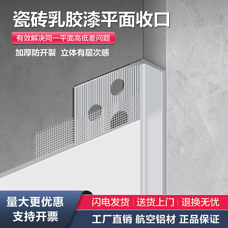 好运线瓷砖乳胶漆平面收口条图片